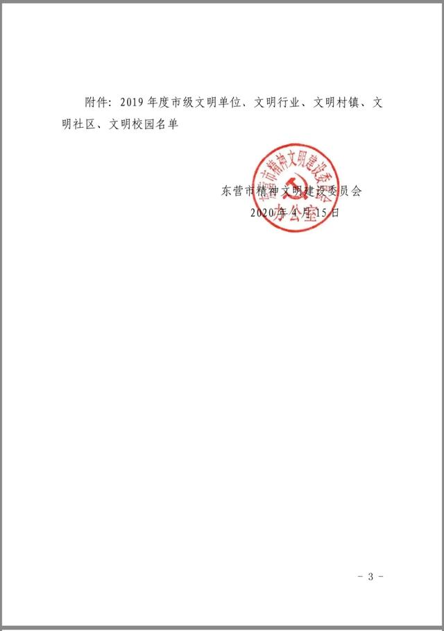 「齐鲁东营资讯」【园所动态】喜报！广饶街道兵圣路幼儿园被评为“市级文明单位”