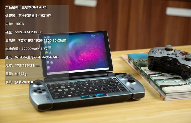 能装进口袋的游戏本：壹号本ONE-GX1时尚版评测