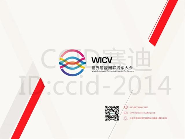 赛迪发布｜《顺义指数：智能网联汽车产业发展报告(2020)》