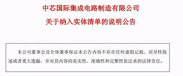 中芯国际回应美国实体清单：财务状况不受影响，积极寻求技术突破