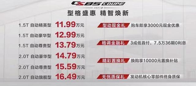 长安新CS85 COUPE上市，11.99万就能买，用中控就能聊微信