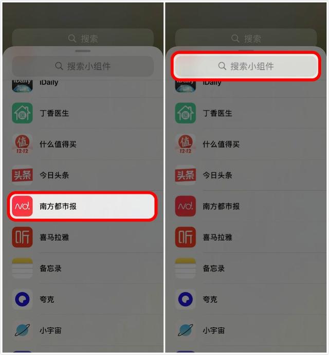 冬天的第一个小更新，南都APP小组件来了