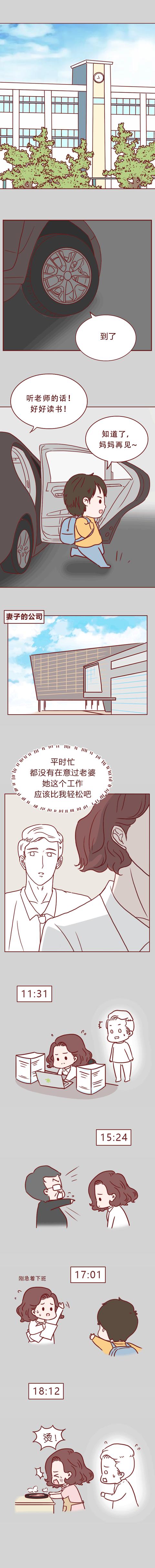 结婚纪念日那天，老公猝死在宾馆，这篇漫画戳中了男人的软肋