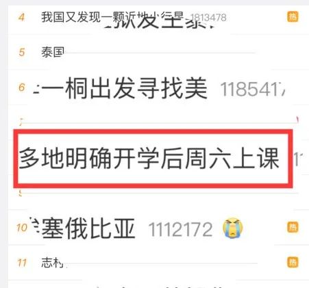 『上观新闻』“暑假推迟，周六也要上课！”同学们撑不住了：突然不想开学...