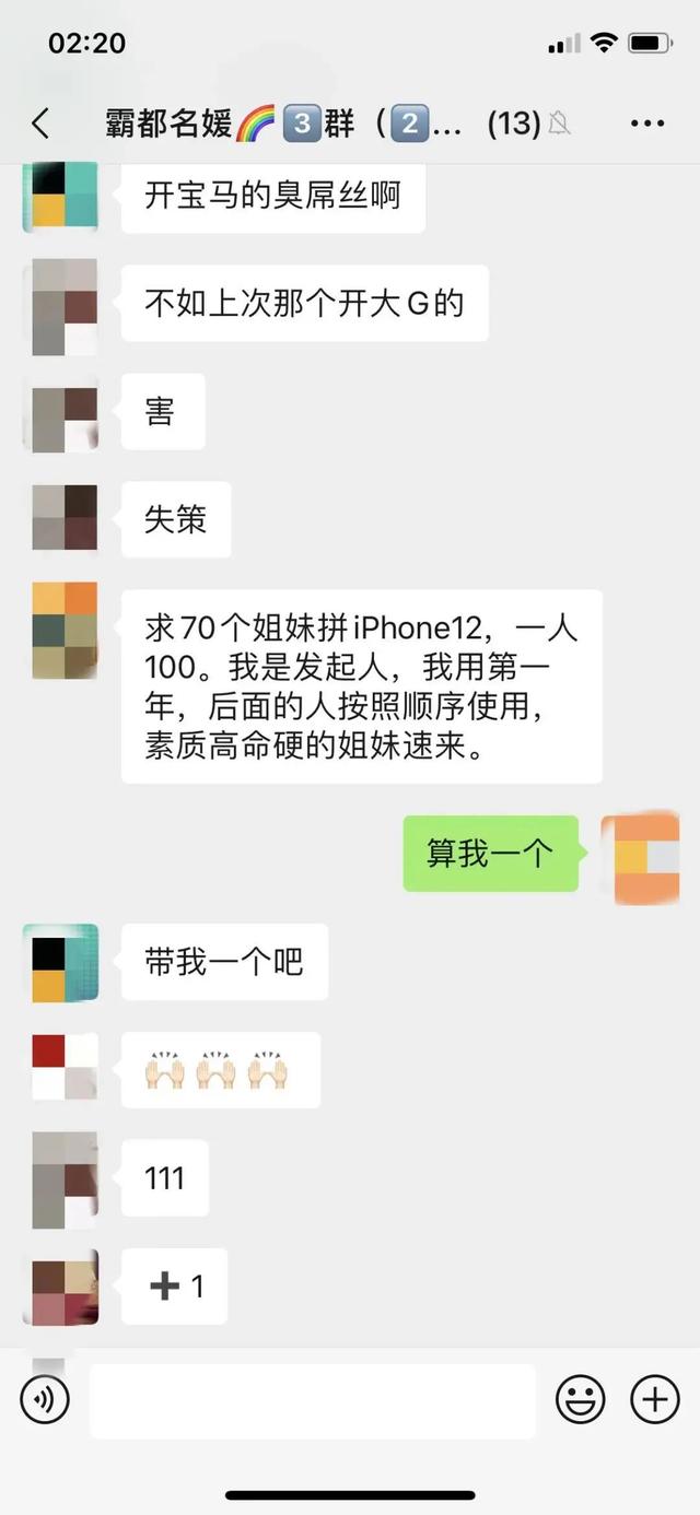 iPhone12刚发布，“名媛群”就已经开始拼单了？