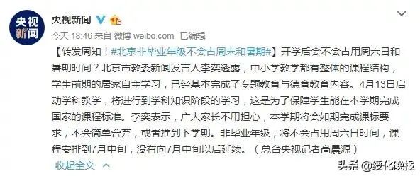 「暖先生格调」多地明确开学后周六上课，同学们都感动哭了：难道网课不是课