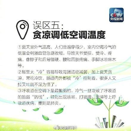 晕厥|夏天图凉快 这些误区可能致面瘫晕厥