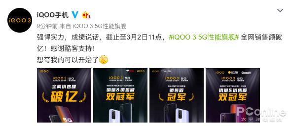 [勇哥科技]强悍实力成绩说话 iQOO 3开卖首日全网销售额破亿