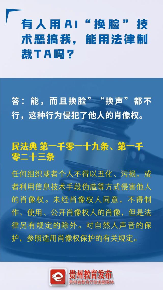 划重“典”！AI换脸、骚扰电话...民法典帮你解决信息时代的烦恼