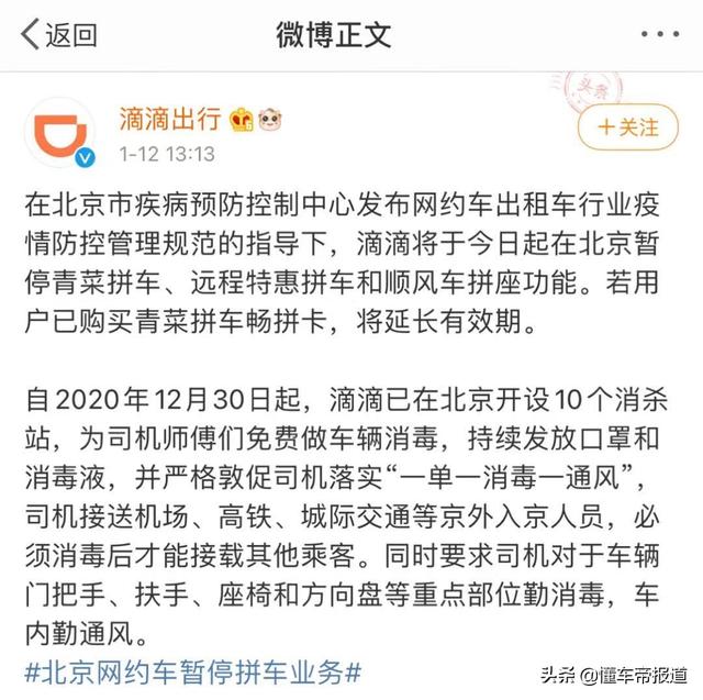 突发｜滴滴出行今起暂停北京拼车功能 相关权益延期