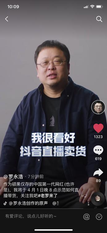 [红网]罗永浩宣布独家直播带货，3小时粉丝破百万