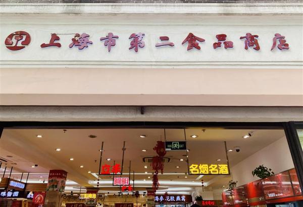 咖啡|上海老字号有多潮？中式点心配咖啡，“小李飞刀”切火腿，还有很多想不到