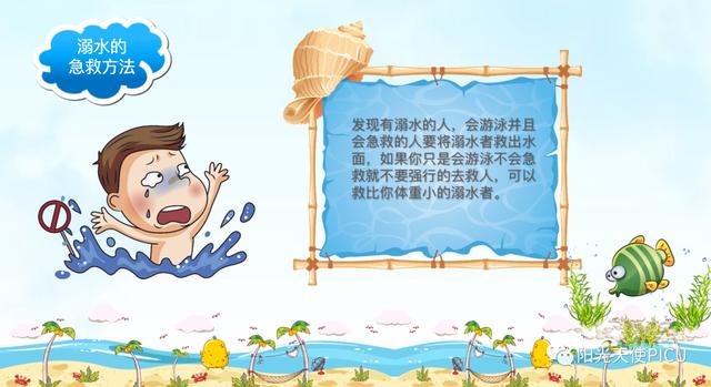 你的育儿经|夏季防溺水，告诉孩子这些知识！