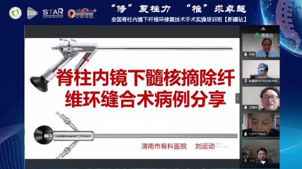 渭南市骨科医院副院长刘运动参加全国脊椎内镜下纤维环修复手术实操培训班【新疆站】