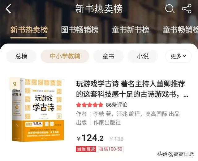 #你的育儿经#董卿推荐的这套科技感十足的古诗游戏书，会让孩子求着学古诗！