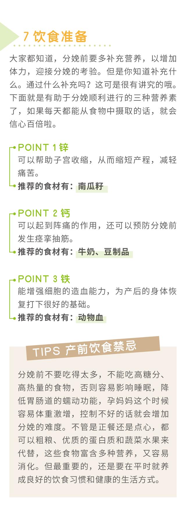 相亲相爱|分娩倒计时！请从这7点调整身体，储备能量对抗难熬的分娩过程