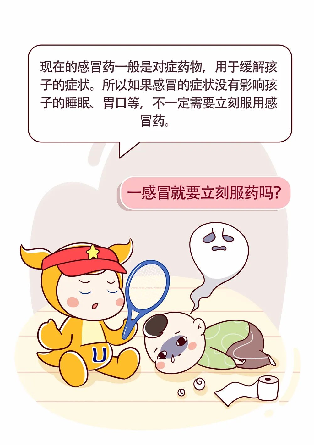 #暖先生格调#早春高发：宝宝感冒发烧，看这篇就够了！