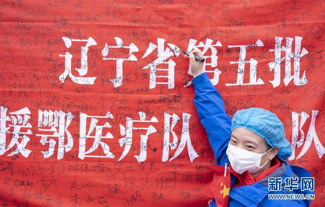 新华网客户端■武汉雷神山医院送别千余名医护人员