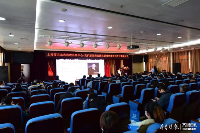 上海复旦疑难病理会诊平台落户兖矿新里程总医院