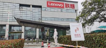 光明网■系统自主上报员工健康状况，联想武汉产业基地将全面复工