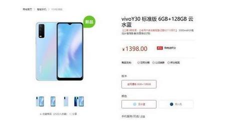 vivoy30是不是5G手机 vivoy30手机的配置参数详情介绍