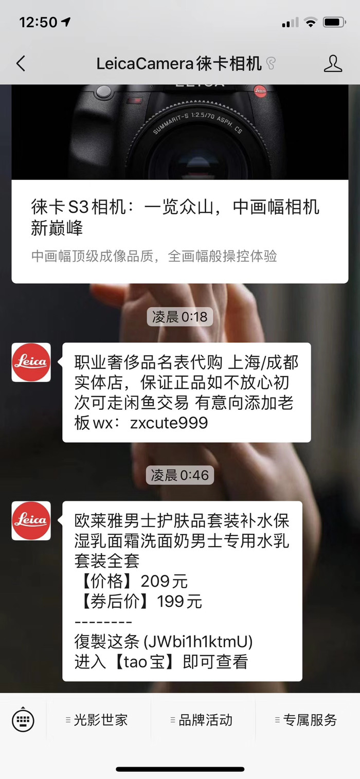 『太平洋电脑网』“微商”不存在！徕卡确认账号被盗，遭到恶意攻击正展开调查