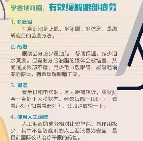 「超级宝妈」线上学习用眼多，老师妈妈教你来做眼保健操