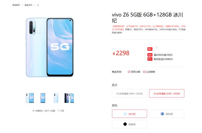 太平洋电脑网@现在哪款手机支持5g？vivo Z6支持，搭载5000mAh电池