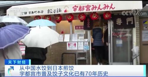 饺子|啥？日本多地争夺“饺子之都”名号？！但日本喜欢这么吃饺子→