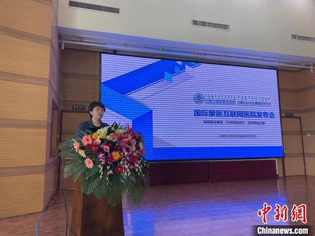 医院|全国首家蒙医互联网医院上线