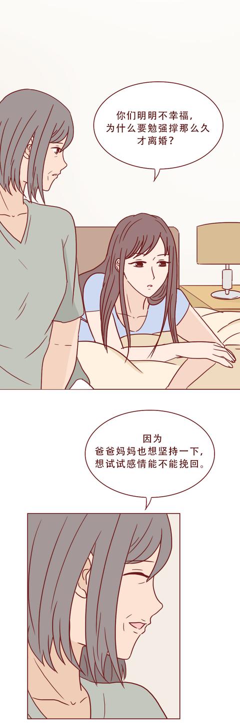 父母的伤害让女生抗拒结婚，这篇漫画撕开了婚姻中的伪装