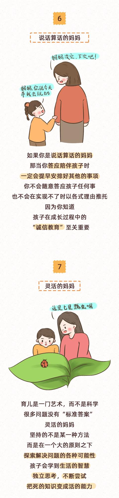 【超级宝妈】这十类妈妈养的孩子能成大器,你上榜了吗?