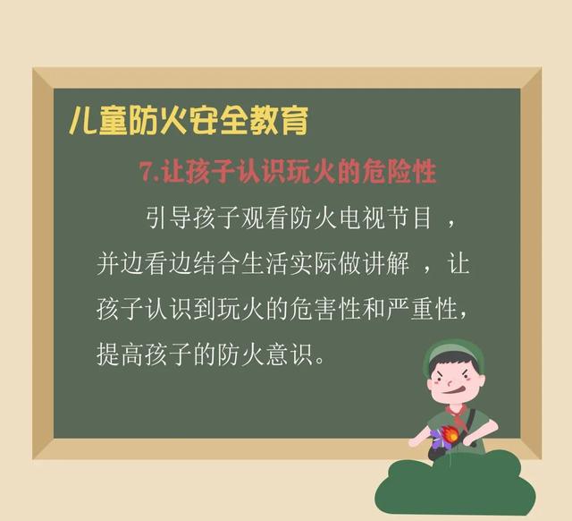 新华网客户端|如何教育孩子学会防火知识？