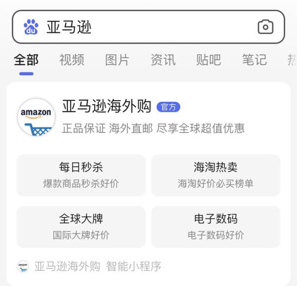 电商战略再提速！百度上线亚马逊海外购智能小程序