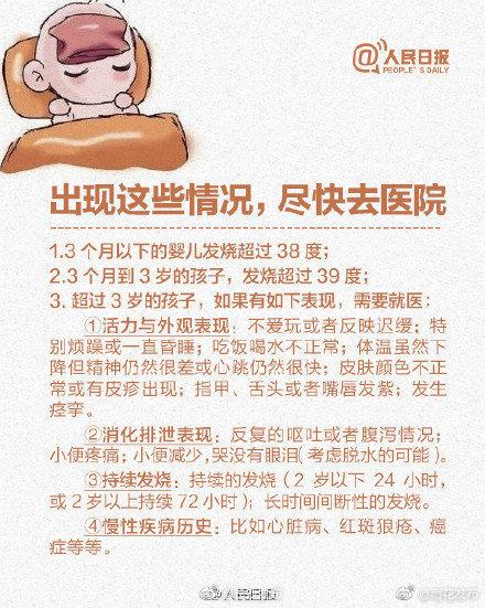 发烧|孩子发烧怎么办，你想知道的都在这里
