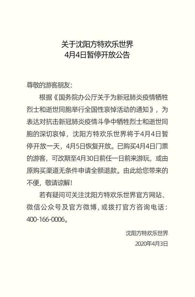 「东北新闻网」紧急通知：沈阳这些景点关闭！腾讯所有游戏停服一天