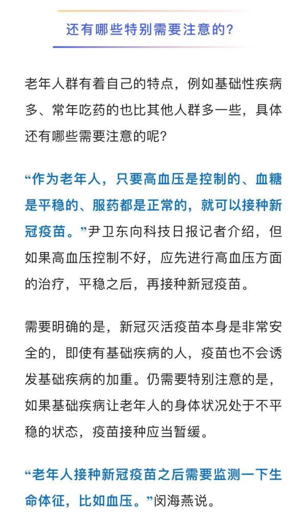 疫苗|老年人要不要打新冠疫苗？有哪些特别需要注意的？