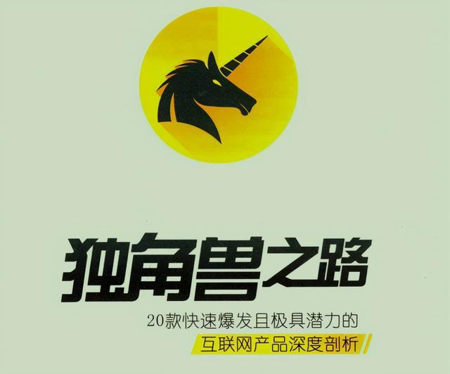 强！顶级架构师团队对20款互联网产品深度剖析，开启独角兽之路