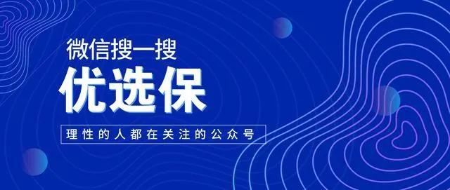 互联网保险的演变路径：盘点最有竞争力的重疾保险