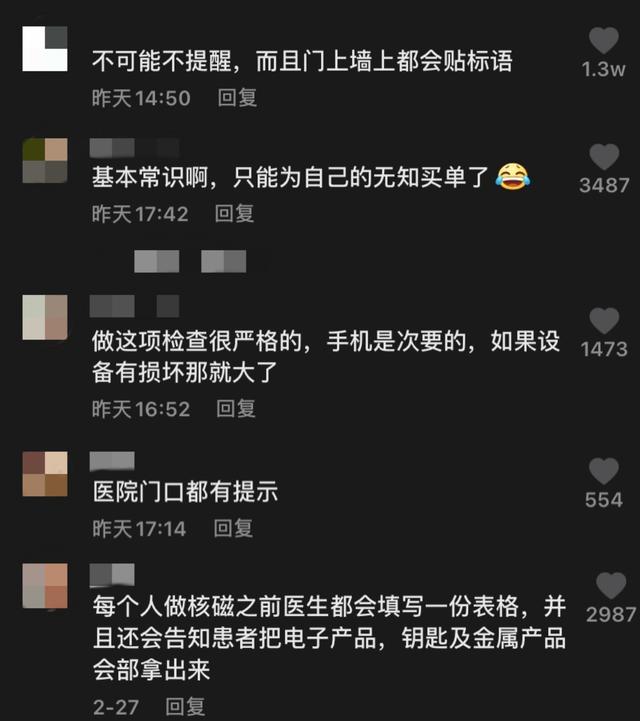 手机|女子医院做核磁共振带手机 出来后却崩溃：手机怎么就花屏了