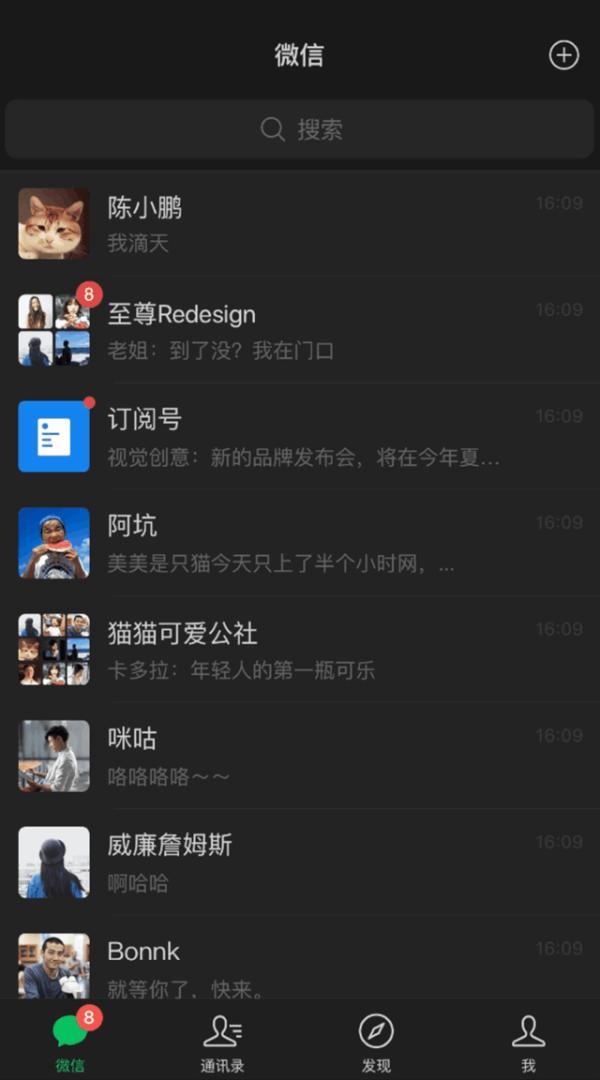 【光明网】刚刚，“暗黑版”微信来了！还有这些新玩法了解一下