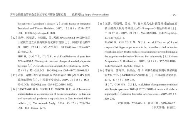 头部穴位埋线及黑逍遥散联合针刺对阿尔茨海默病患者的疗效