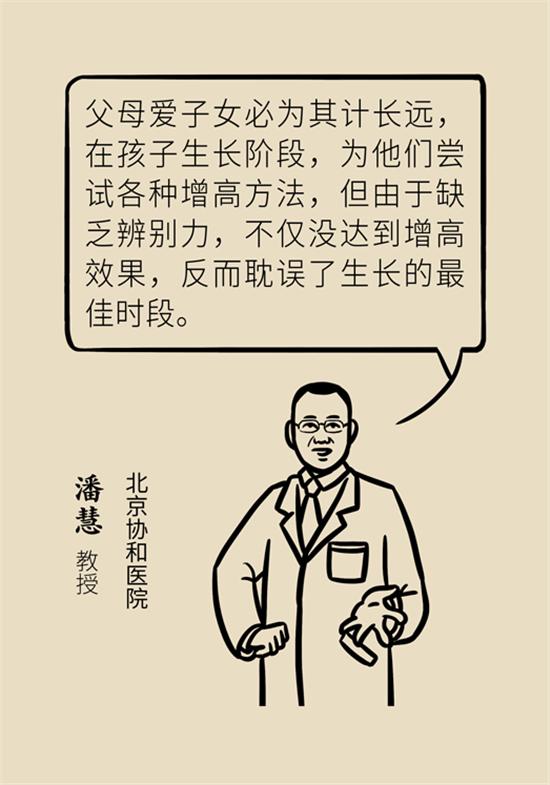 超级宝妈▲孩子想长高?协和医生有妙招!