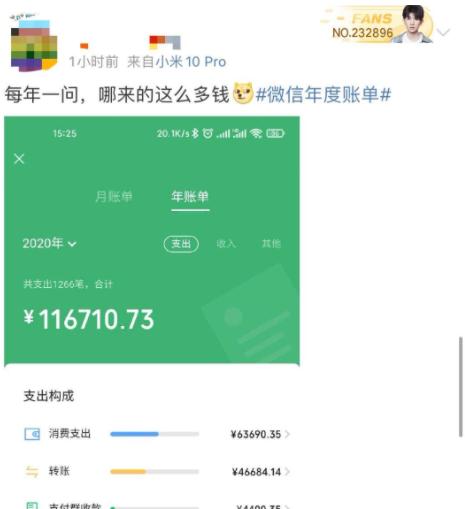 微信年度账单来了！一年一度灵魂拷问：哪来这么多钱？