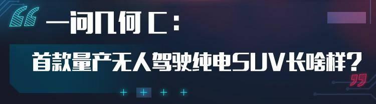 [乘车御剑]五问吉利几何C：L4级自动驾驶只是噱头？