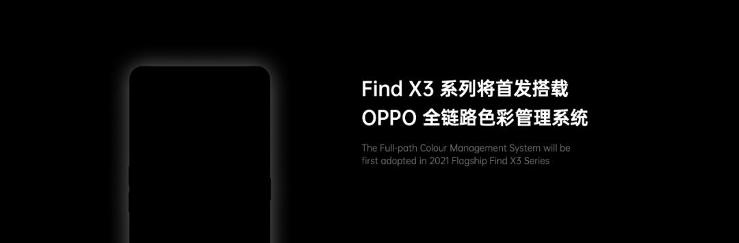 OPPO 全链路色彩管理系统发布，首家支持 10bit 图像、视频拍摄