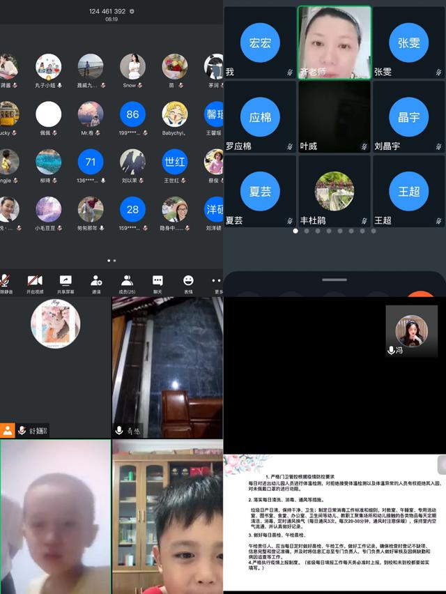 【你的育儿经】爱在“疫”起，携手归园——浔阳区第四幼儿园线上家长会