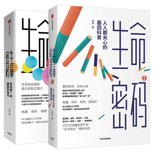 一个|对谈｜悉达多·穆克吉×尹烨：基因科技与癌症治疗