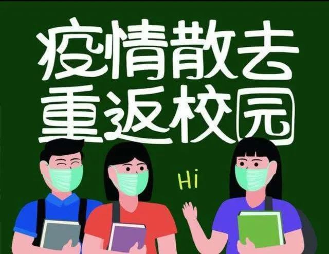暖先生格调▲17省市最新开学时间：又一省加入开学阵营，幼儿园大学时间也确定