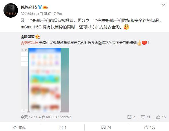 网友发现 Flyme 系统隐藏技能：安全隐私保护太贴心了